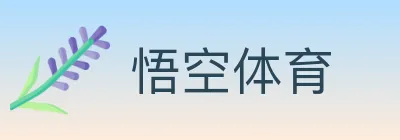 悟空体育 logo
